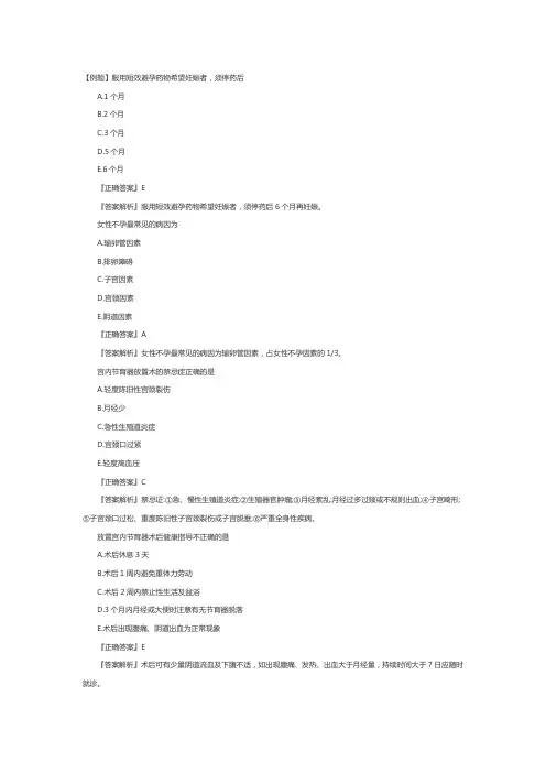 主管护师妇产科护理练习题：计划生育妇女的护理