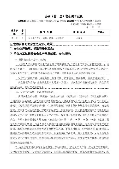项目部安全教育记录