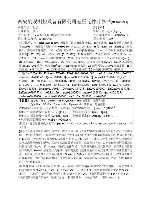 1047流量计计算书101221
