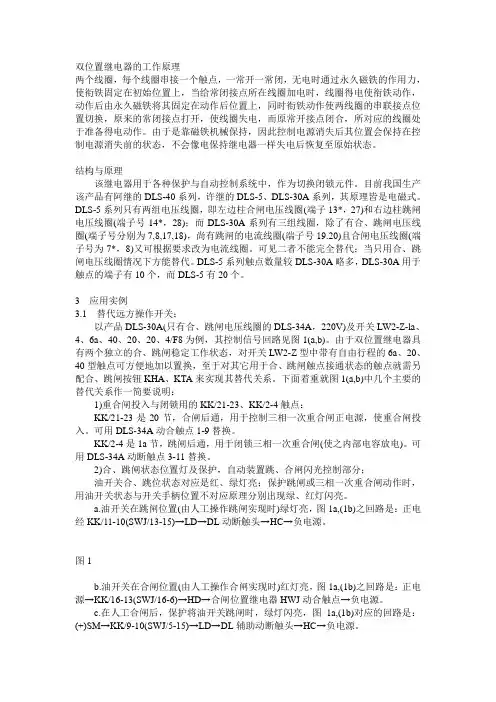 双位置继电器的工作原理