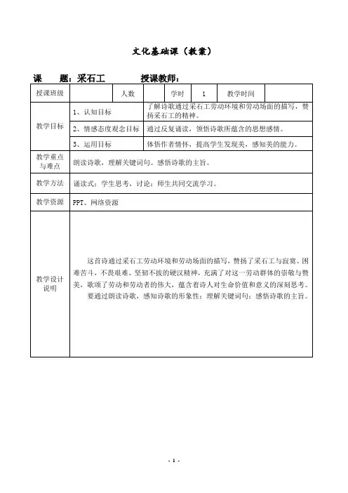 采石工教案4