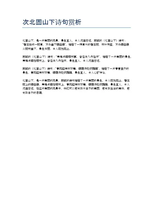 次北固山下诗句赏析