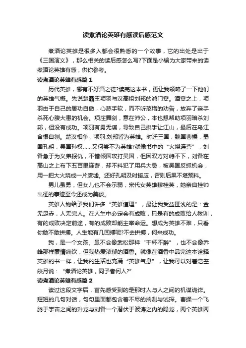 读煮酒论英雄有感读后感范文