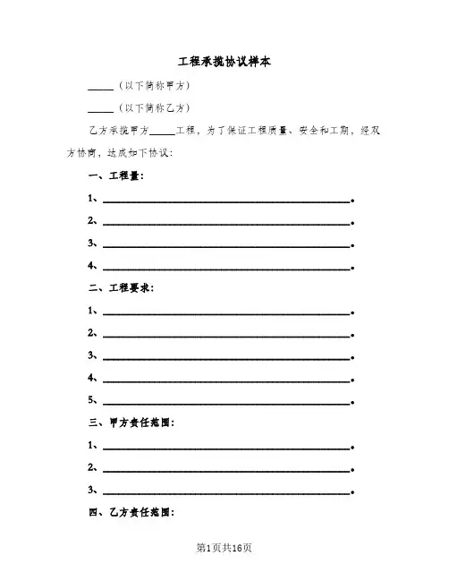工程承揽协议样本(六篇)
