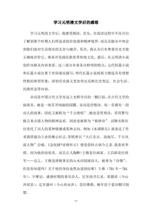 学习元明清文学后的感想