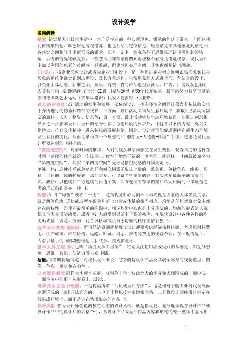 设计美学名词解释