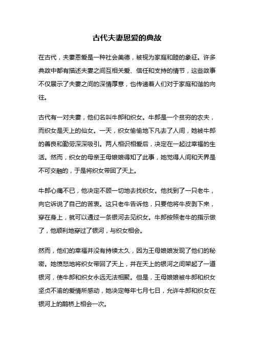 古代夫妻恩爱的典故