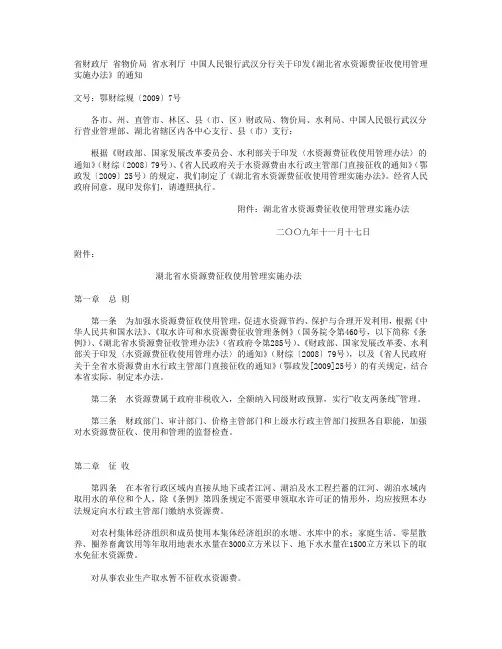 湖北省水资源费征收使用管理实施办法