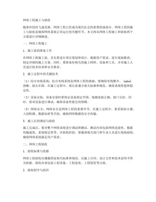 网络工程施工与验收