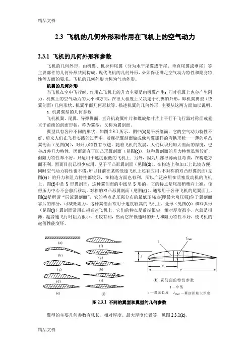 (整理)作用在飞机上的空气动力.