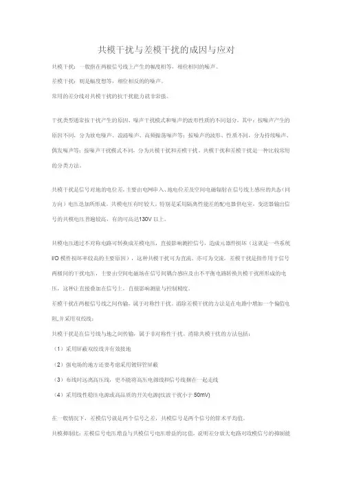 共模干扰与差模干扰的成因与应对