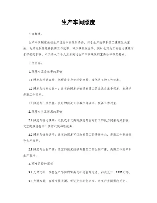 生产车间照度