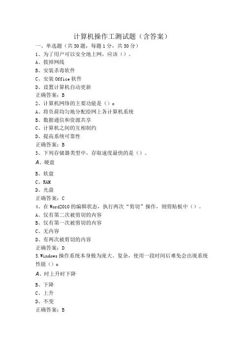 计算机操作工测试题(含答案)