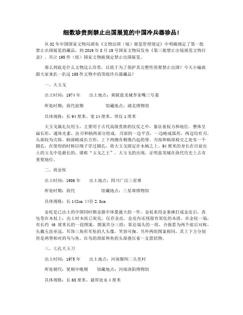 细数珍贵到禁止出国展览的中国冷兵器珍品!