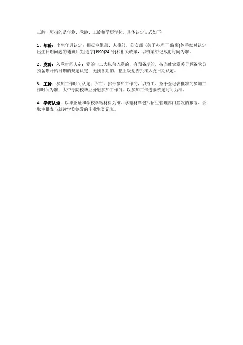 三龄两历一身份认定标准和原则