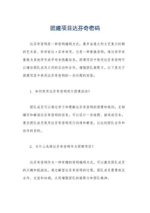 团建项目达芬奇密码