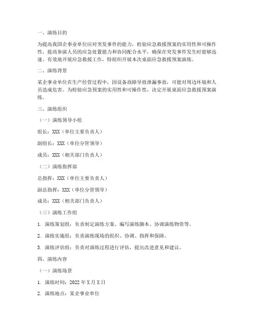 桌面应急救援预案演练