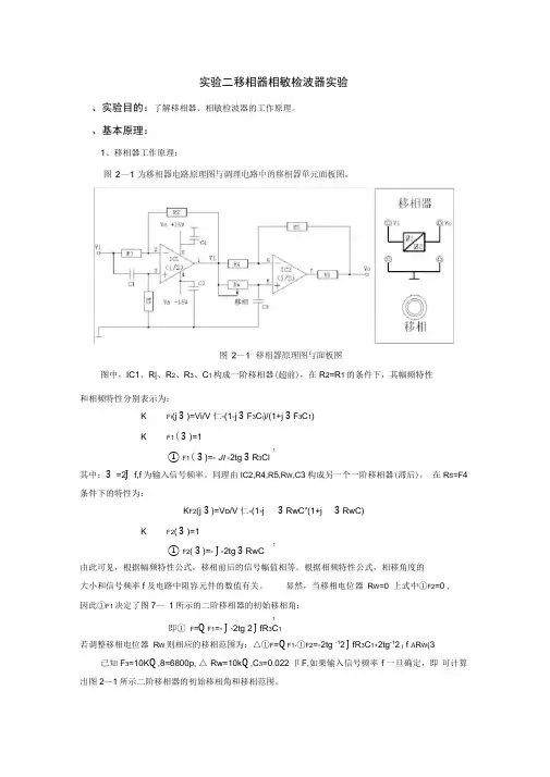 2移相器相敏检波器实验