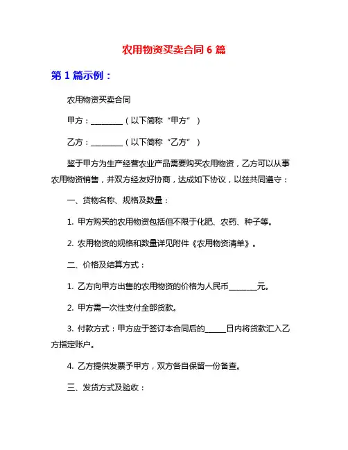 农用物资买卖合同6篇