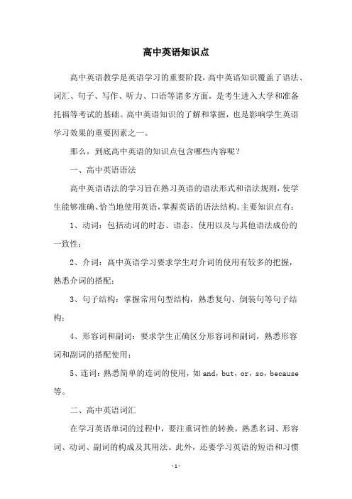 高中英语知识点