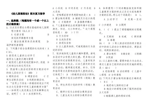 学前儿童发展心理学复习资料