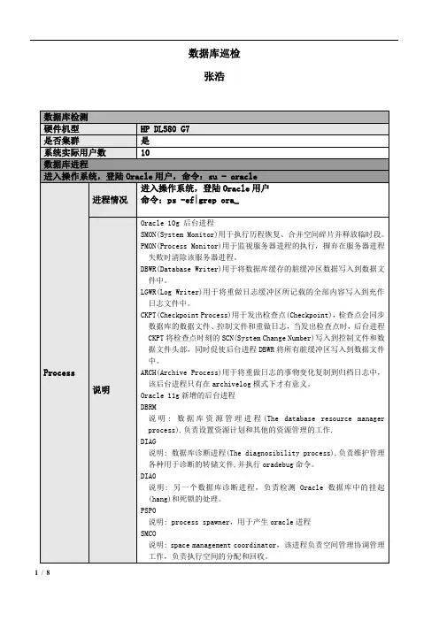 Oracle11gRAC数据库巡检手册