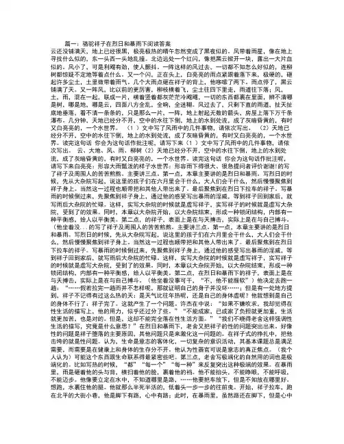 骆驼祥子在烈日和暴雨下阅读答案