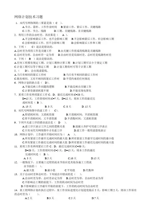 第四章双代号网络习题(1)