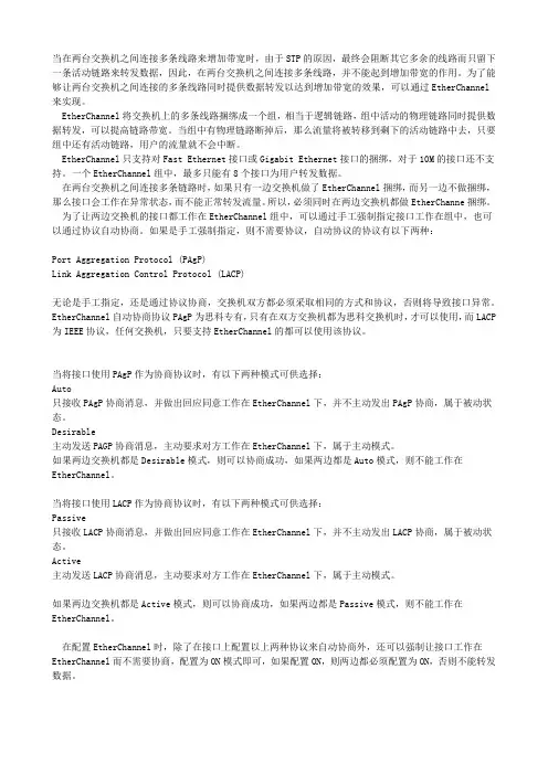 EtherChannel的功能与作用