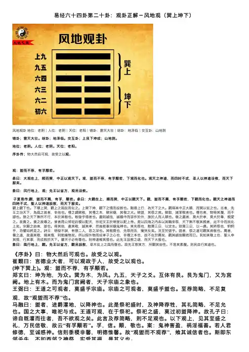 易经六十四卦第二十卦：观卦正解－风地观（巽上坤下）