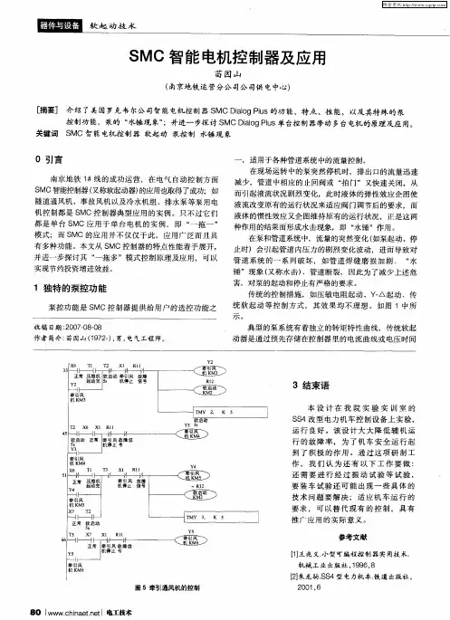 SMC智能电机控制器及应用