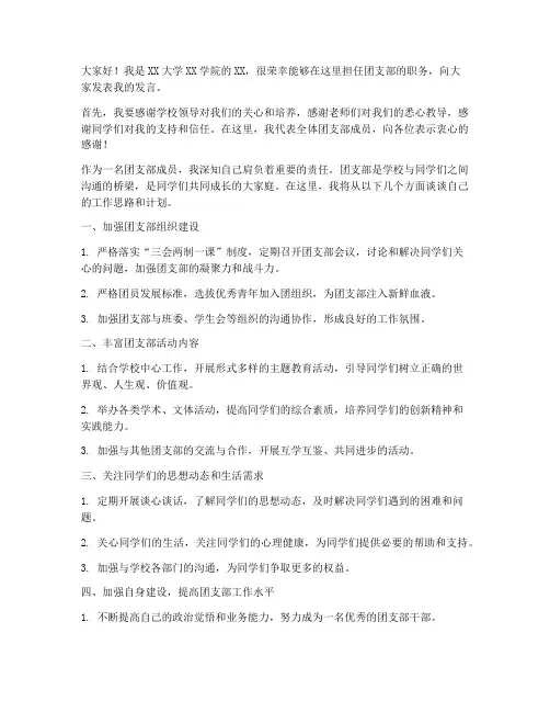 大学任职团支部发言稿范文