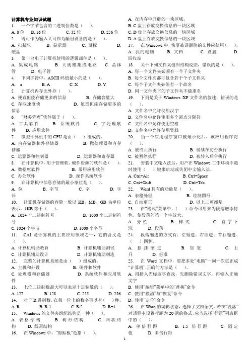 计算机专业知识试题(事业单位计算机专业知识考试试卷) (1)