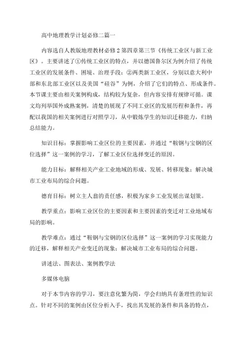 2023年高中地理教学计划必修二篇(实用)