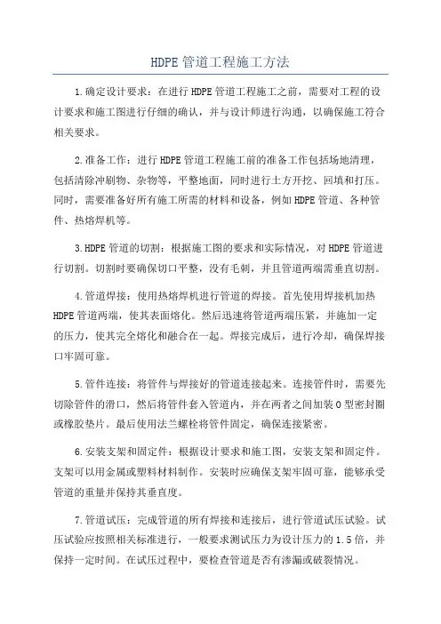 HDPE管道工程施工方法