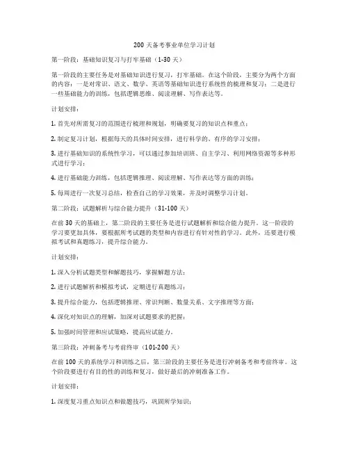 200天备考事业单位学习计划