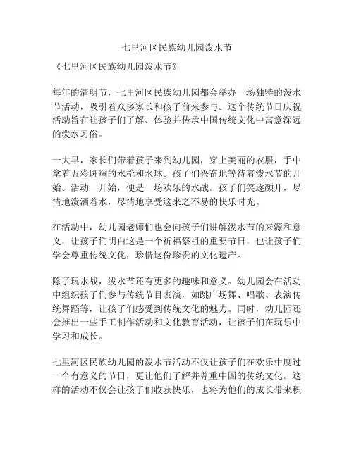 七里河区民族幼儿园泼水节