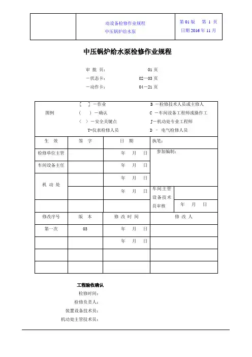 多级离心泵检修作业规程