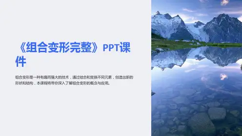 《组合变形完整》课件