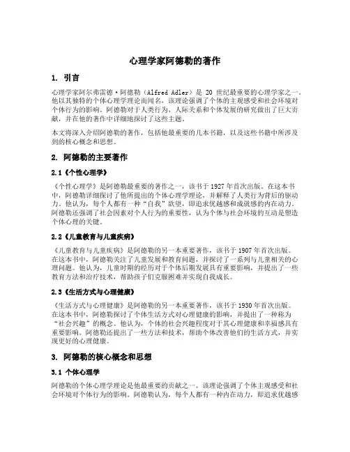 心理学家阿德勒的著作