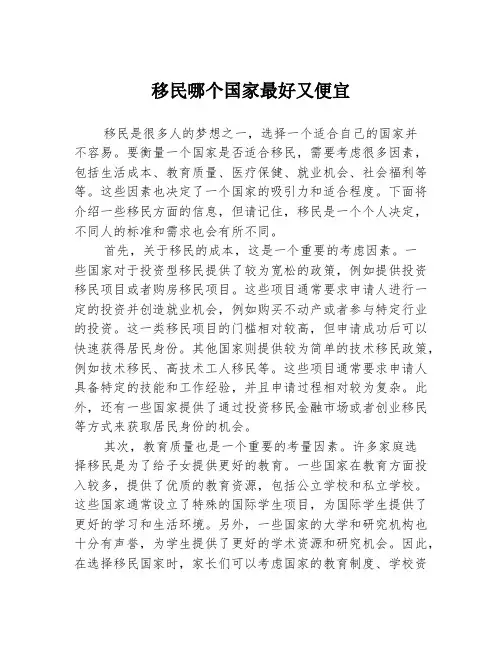 移民哪个国家最好又便宜