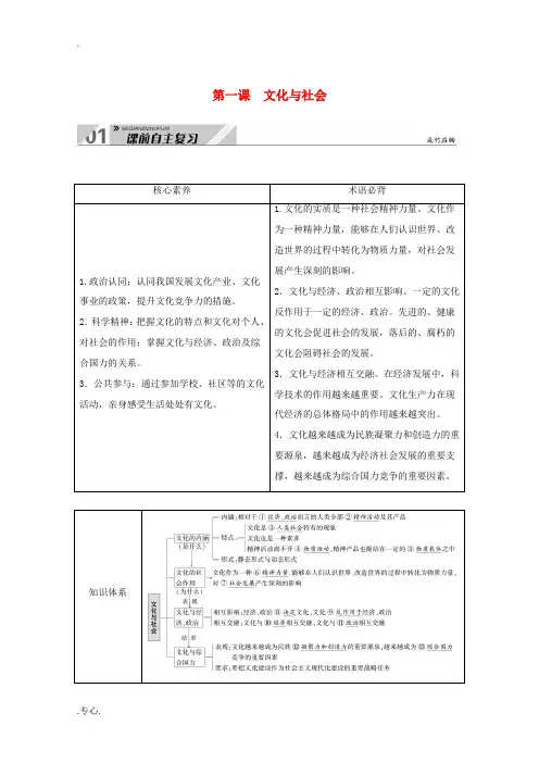 高考政治一轮总复习 第一单元 文化与生活 第一课 文化与社会教案 新人教版必修3-新人教版高三必修3