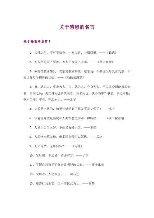 关于感恩的名言