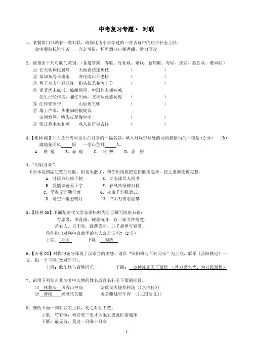 中考对联练习及答案