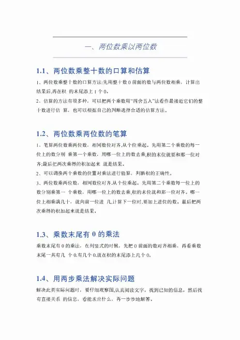 新苏教版小学数学三年级下册全册知识点梳理