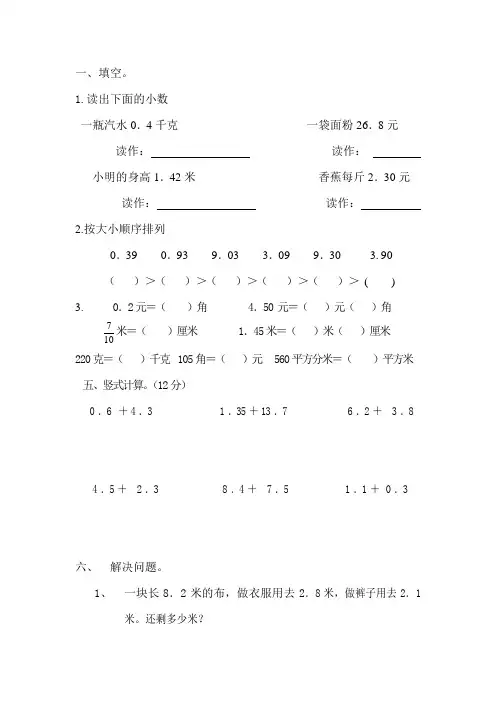 青岛版三年级下数学(小数的初步认识)练习题