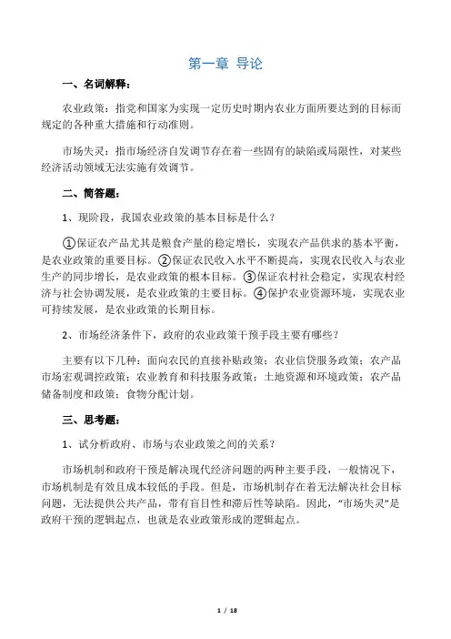 《农业政策学》习题及答案