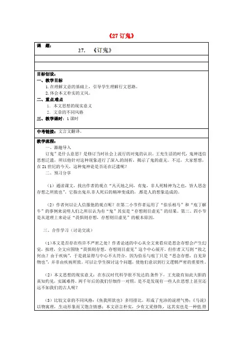 公开课教案教学设计课件语文版初中语文九上《订鬼》 (二)