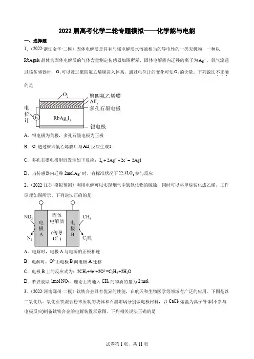 2022届高三化学高考备考二轮复习——化学能与电能专题训练