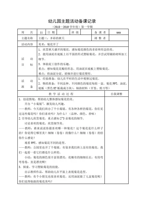 中班美术：菊花开了